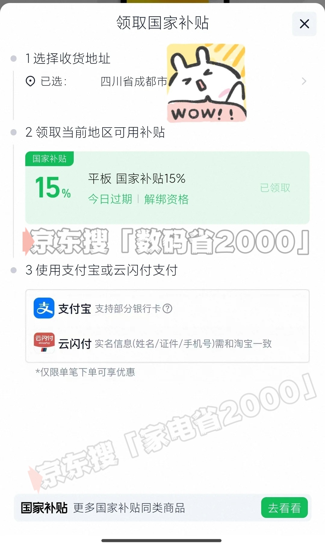 式恢复8月恢复继续领取 统一截止时间2025年底结束国补政策