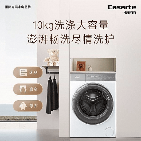 对比：哪个更值得购买？卡萨帝与海尔洗衣机深度(图2)