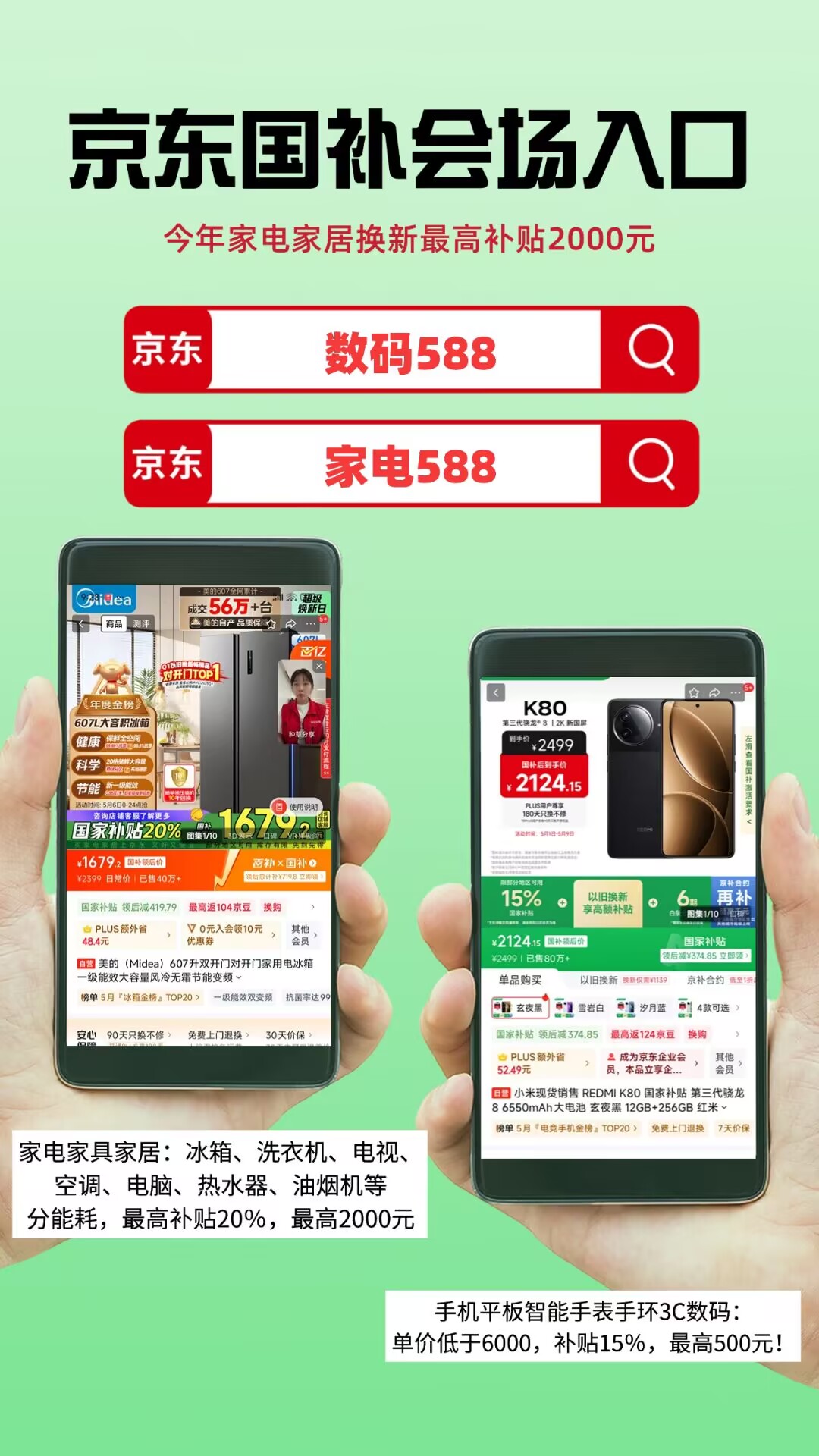 东买手机电脑冰箱空调洗衣机电视领取方法步骤操作教程国补还没结束！国补2026将继续！领取方法延续！京(图1)