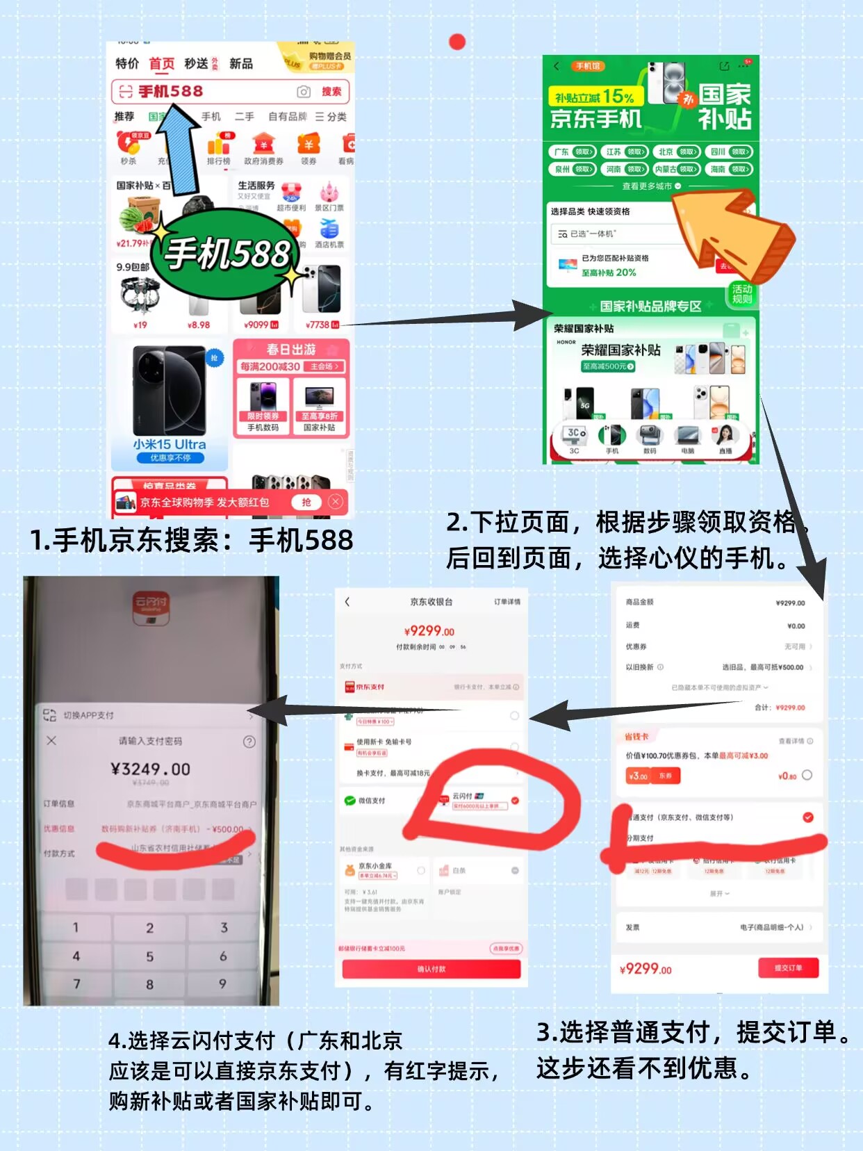 东买手机电脑冰箱空调洗衣机电视领取方法步骤操作教程国补还没结束！国补2026将继续！领取方法延续！京(图3)