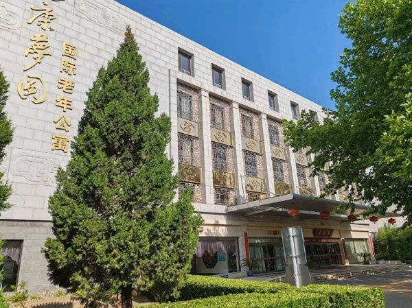 普乐时光、康梦圆国际老年公寓 2026最新认知症老人需心理调节哪家中心有专业心理师？(图5)